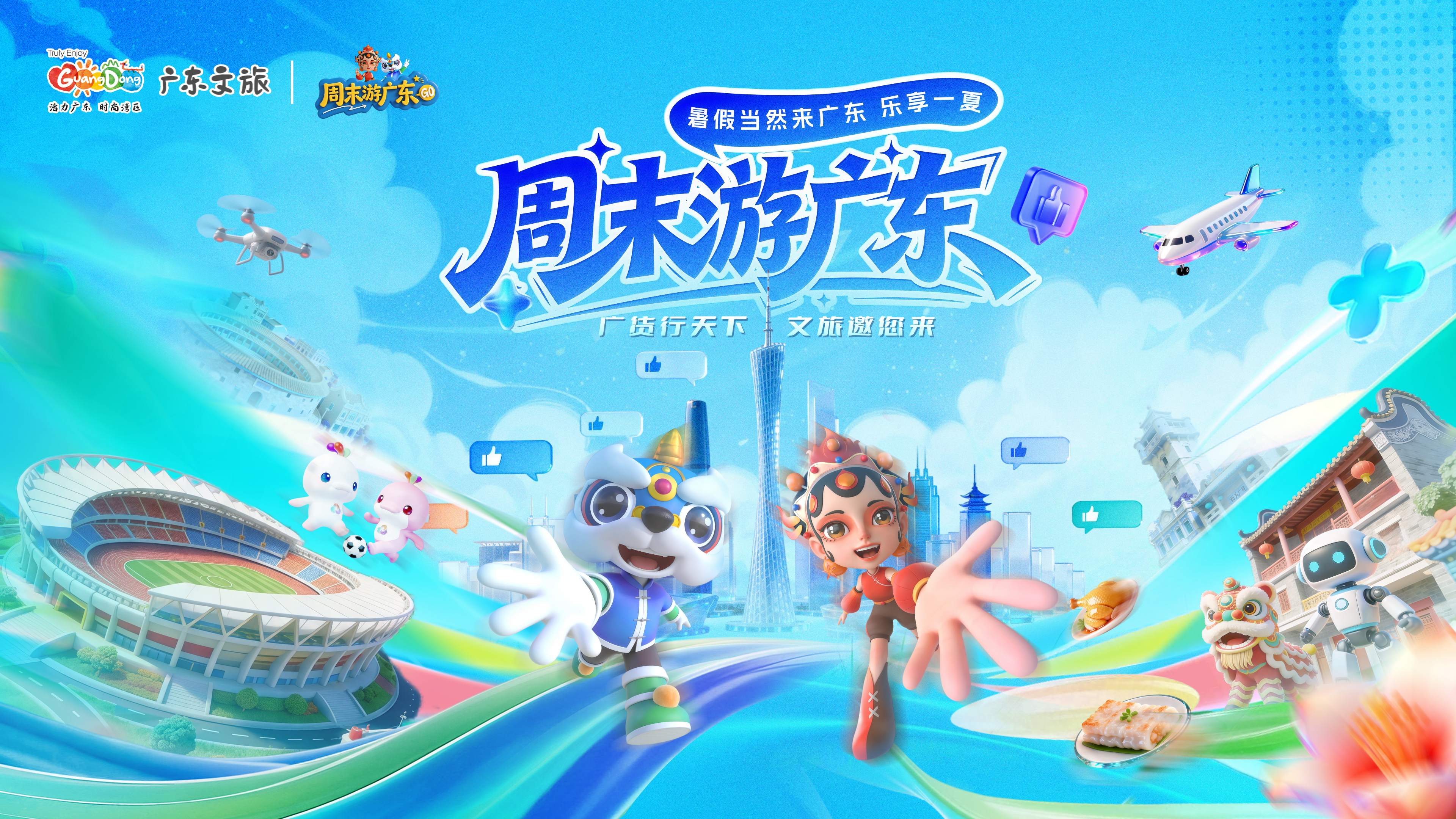 周末游广东文旅大篷车路演活动武汉站 点亮出游新灵感